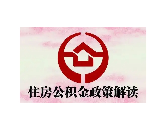 桓台封存了公积金怎么取出（封存了公积金怎么取出来）